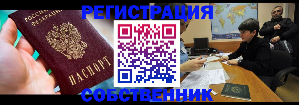 прописка в Пугачёве